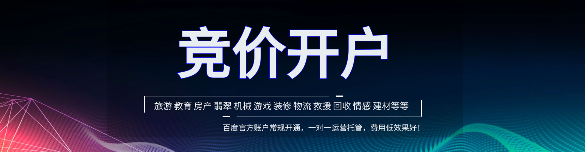 红花岗百度竞价广告